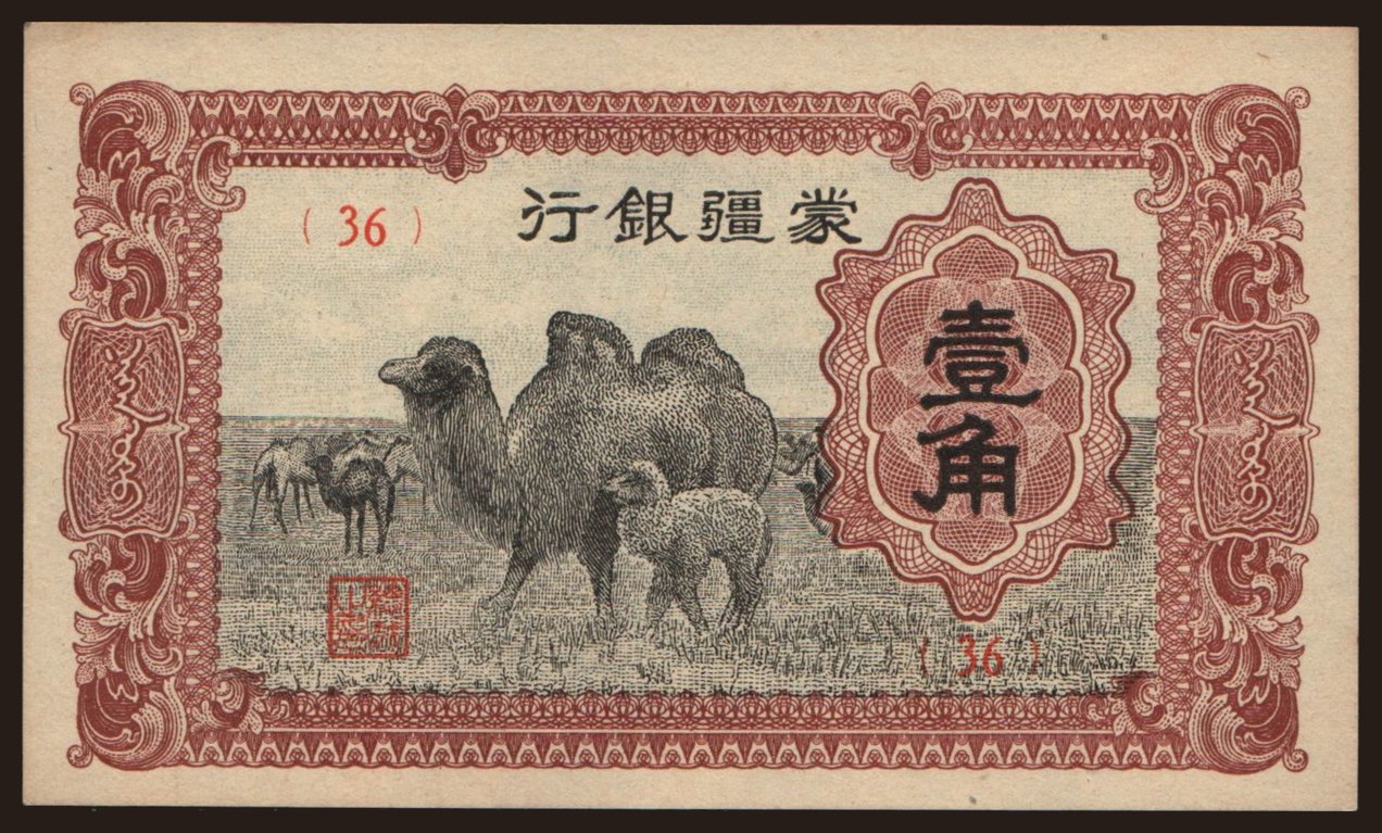 Mengchiang Bank, 1 chiao, 1940