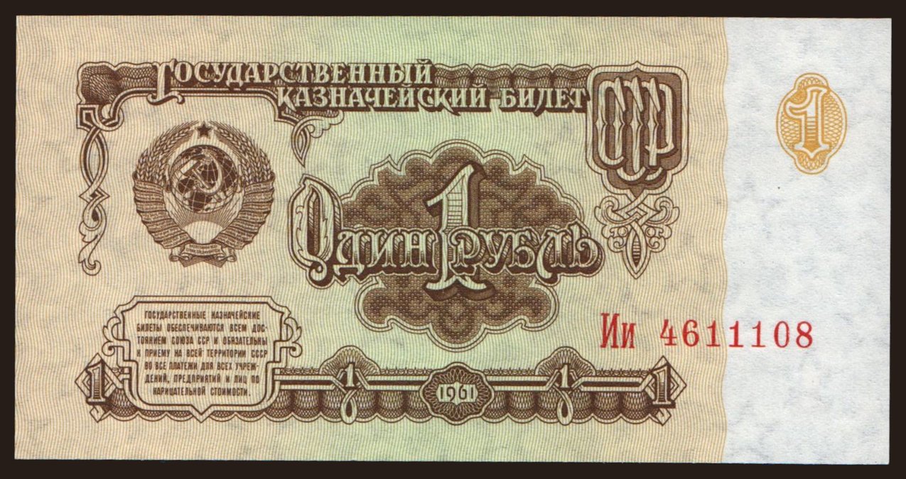 1 rubel, 1961