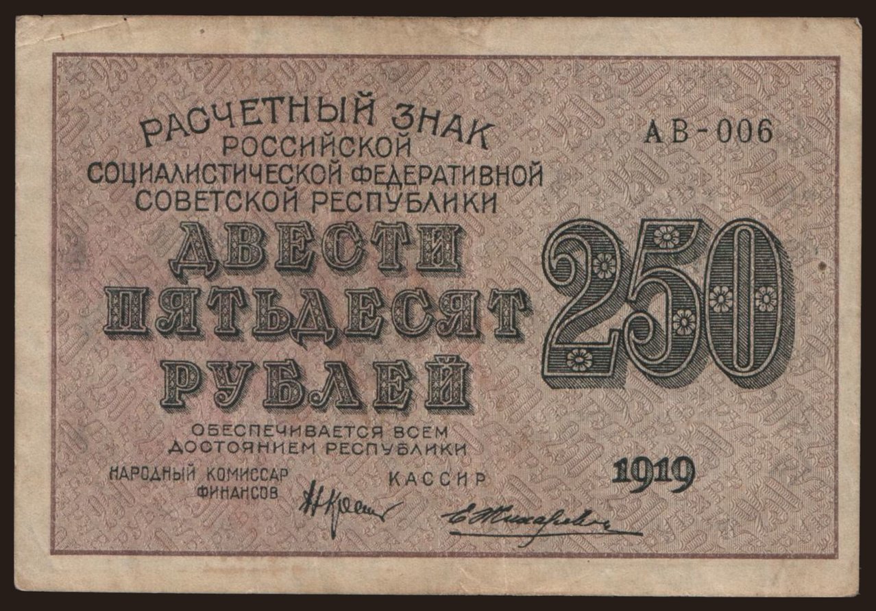 250 rubel, 1919