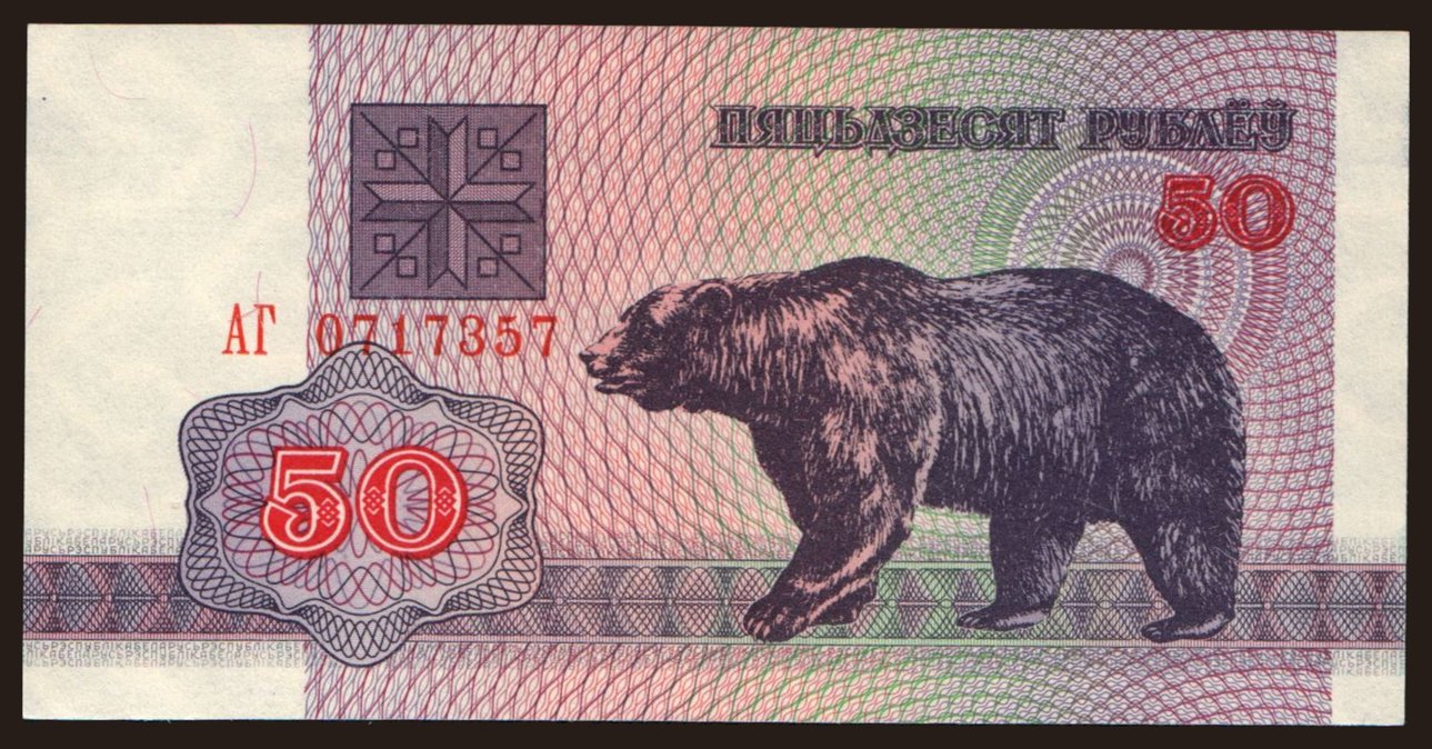 50 rublei, 1992