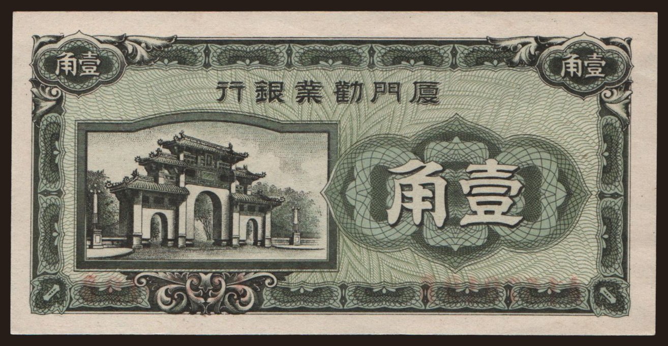 Amoy Industrial Bank, 10 cents, 1940