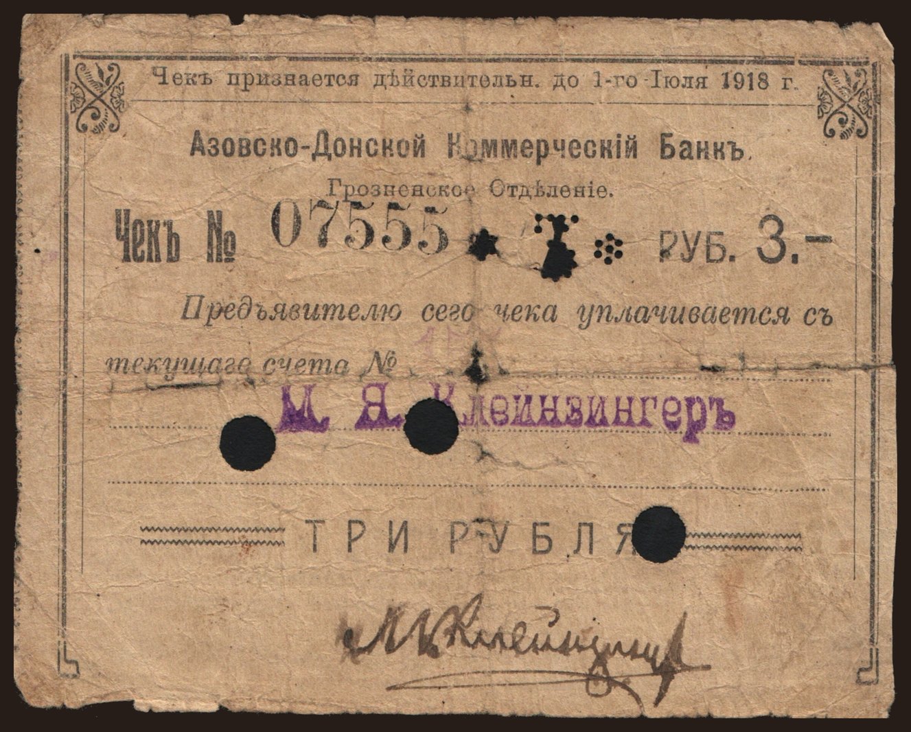 Grozny/ Azov-Don Commercial Bank, 3 rubel, 1918