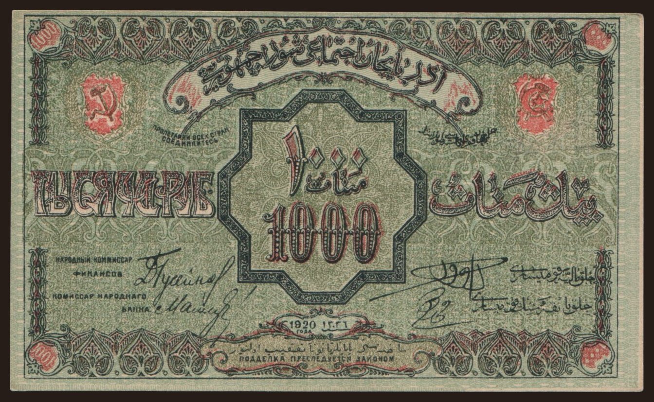 Сколько стоит 1000 рублей азербайджанский. Тысяча рублей 1920 года с косыми линиями.