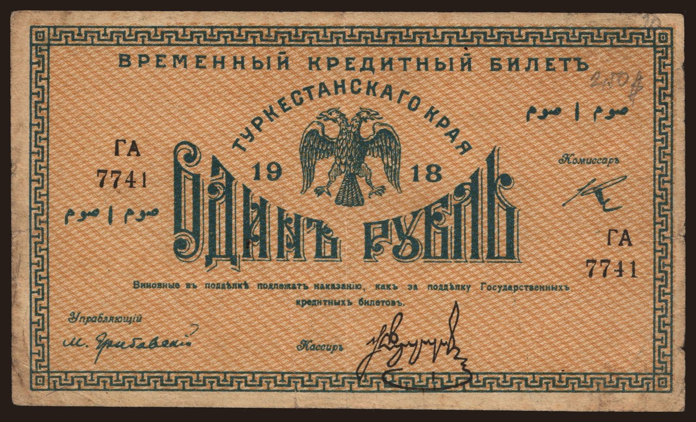 Turkestan, 1 rubel, 1918