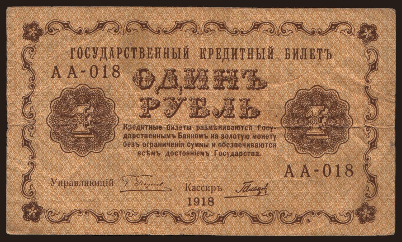 1 rubel, 1918