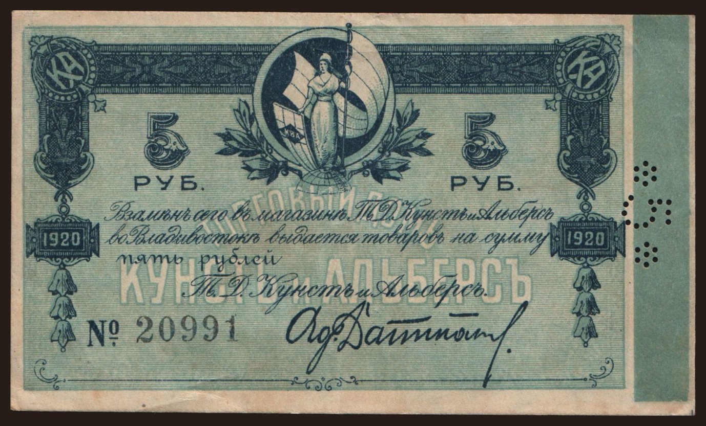 Vladivostok/ Kunst & Albers, 5 rubel, 1920