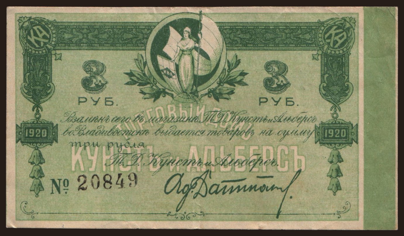 Vladivostok/ Kunst & Albers, 3 rubel, 1920