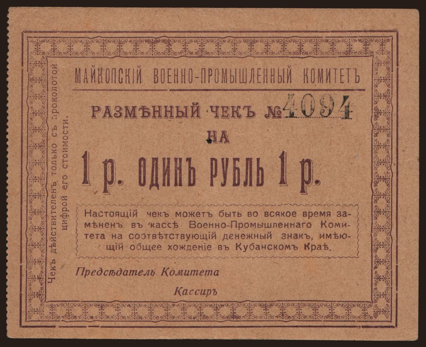 Majkop/ Majkopskij Voenno Komitet, 1 rubel, 191?