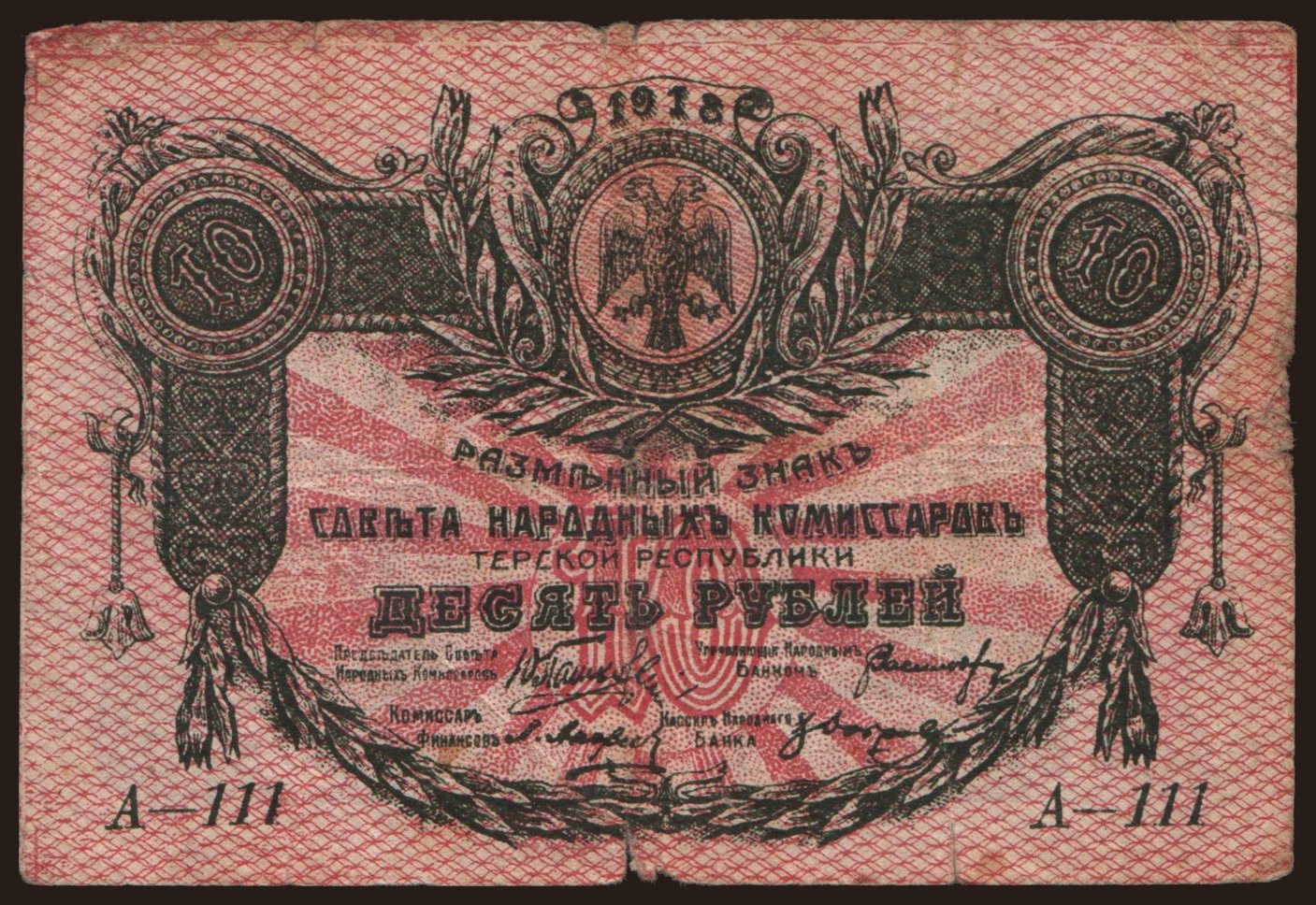 Terek, 10 rubel, 1918