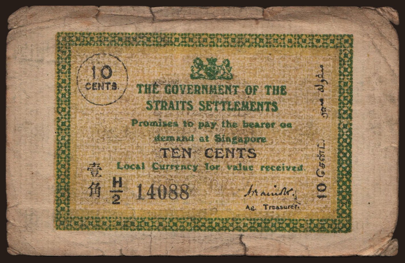 Straits Settlements, 10 cents, 1917