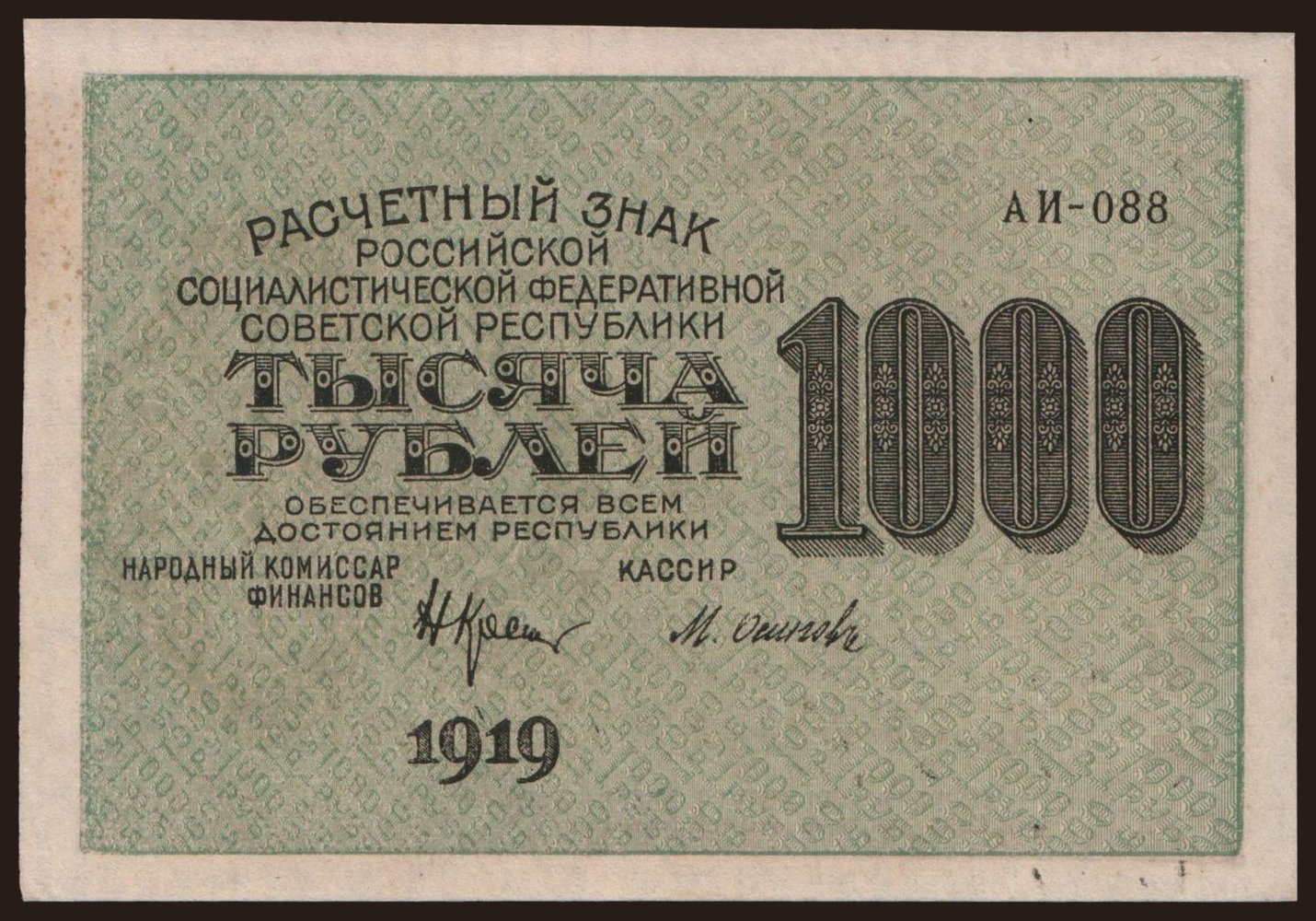 1000 rubel, 1919