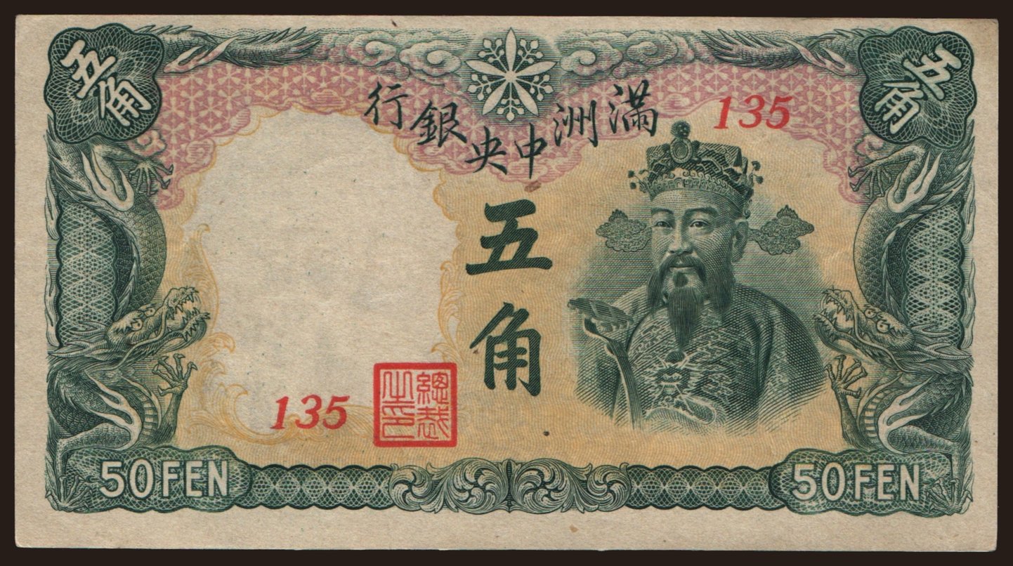 Central Bank of Manchukou, 50 fen, 1941