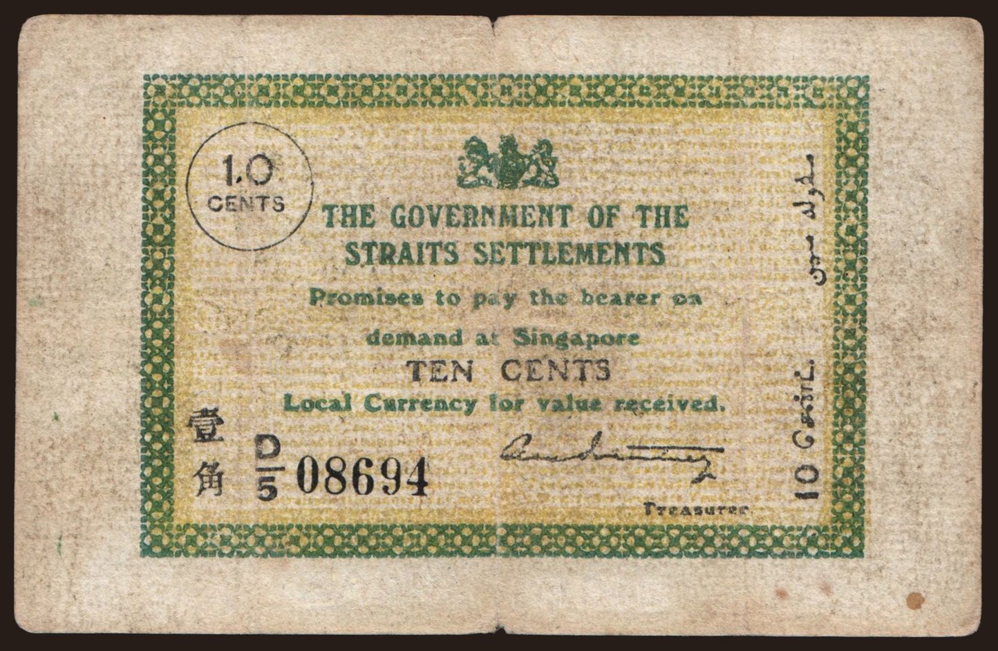 Straits Settlements, 10 cents, 1918