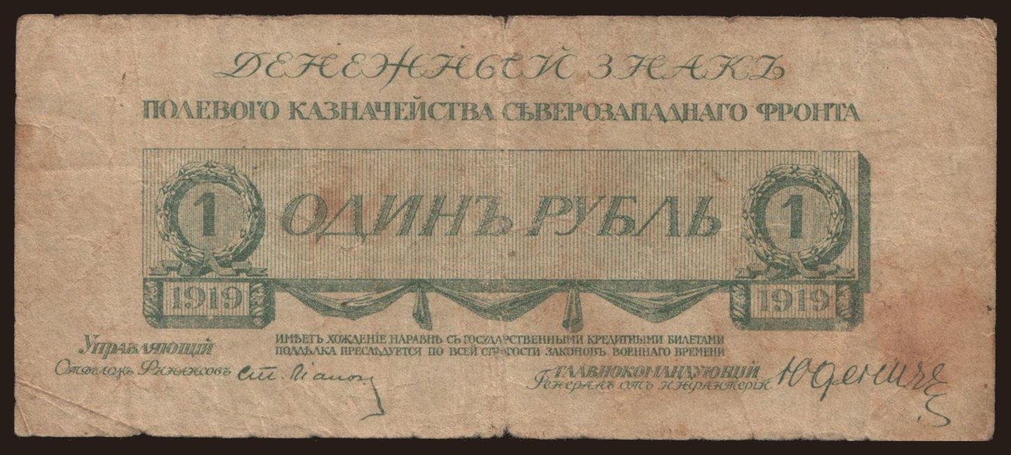 Yudenich, 1 rubel, 1919