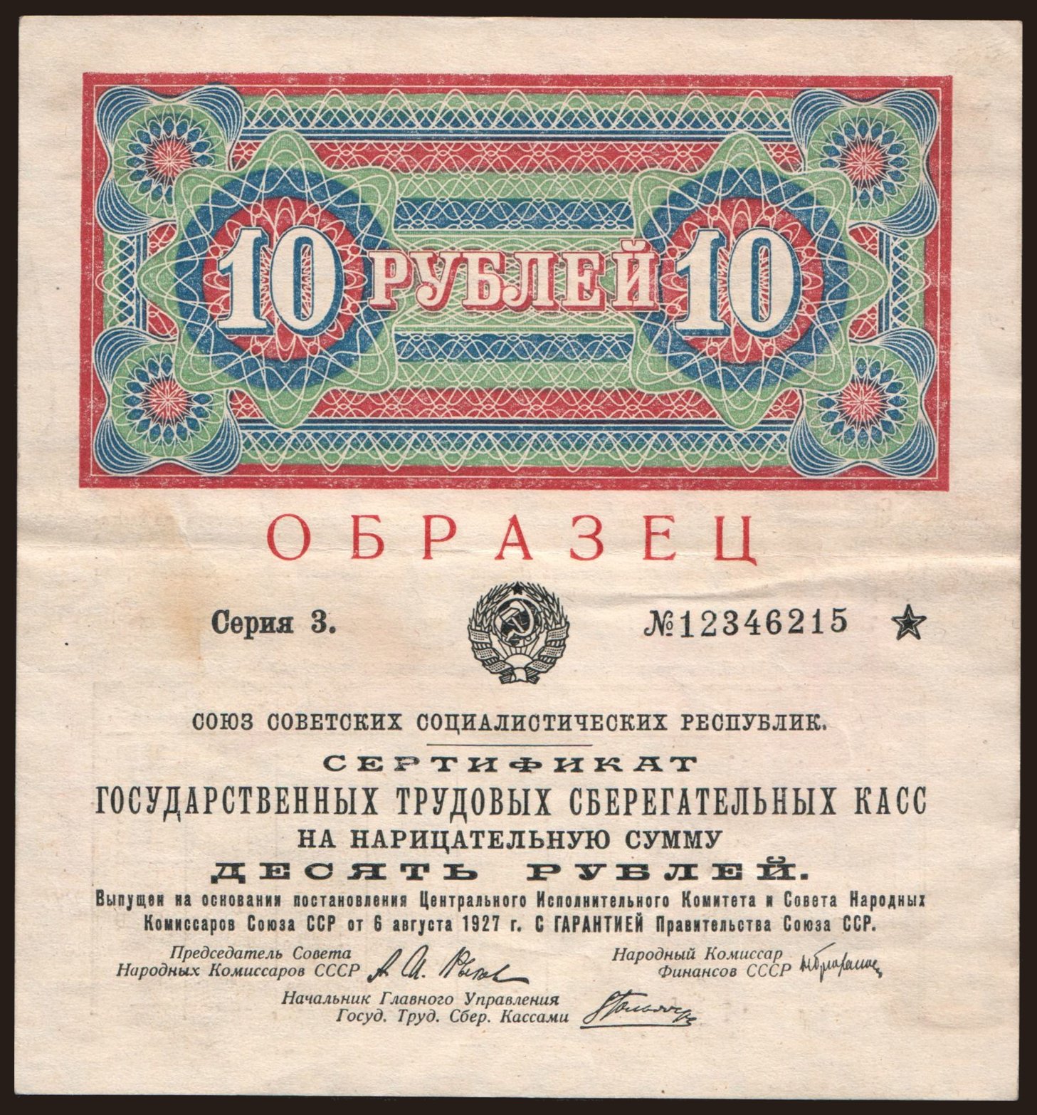 Sertifikat gosudarstvennykh trudovykh sberegatelnykh kass, 10 rubel, 1927, obrazec