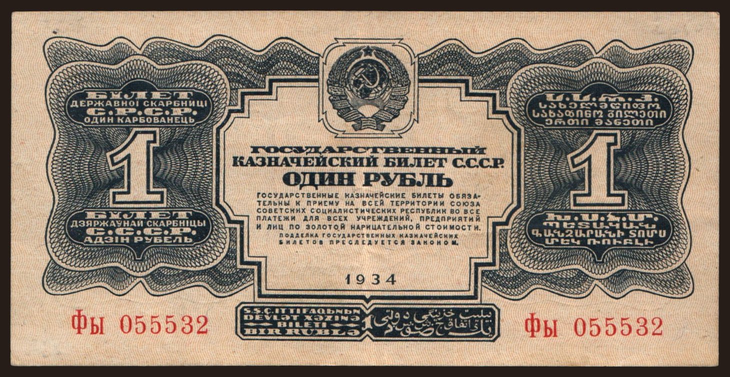 1 rubel, 1934