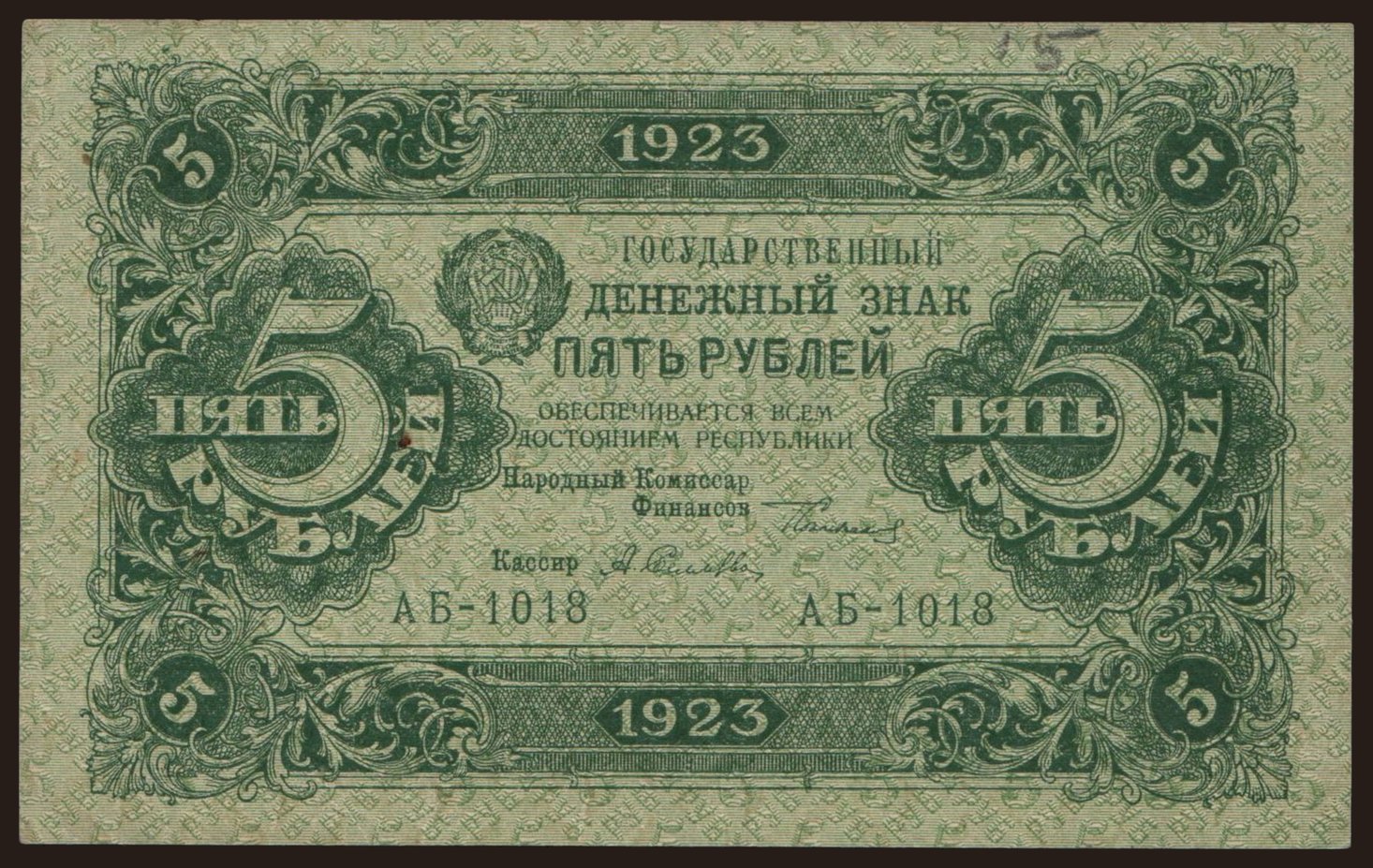 3 rubel, 1923