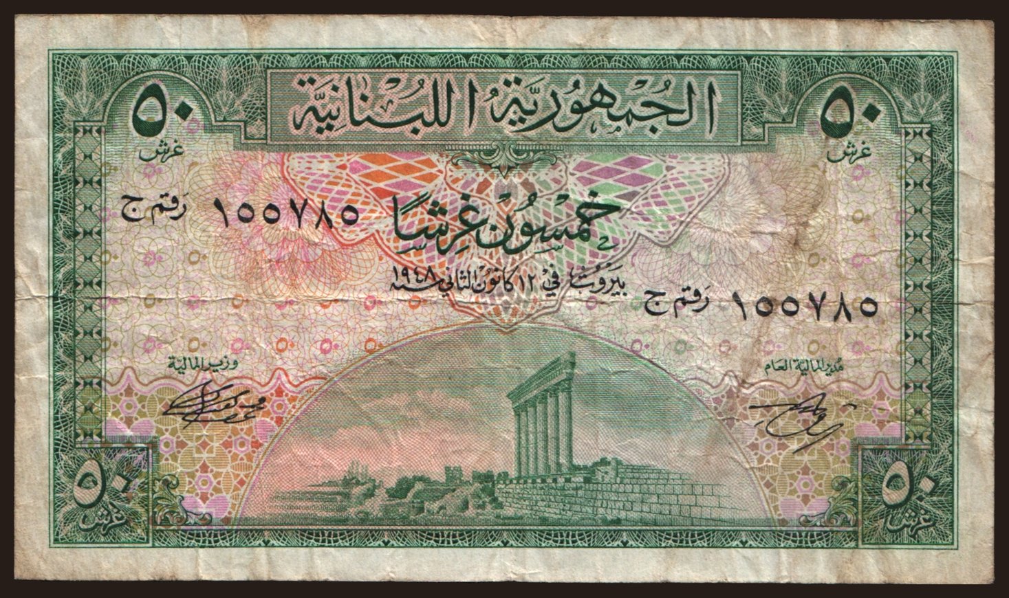 50 piastres, 1948
