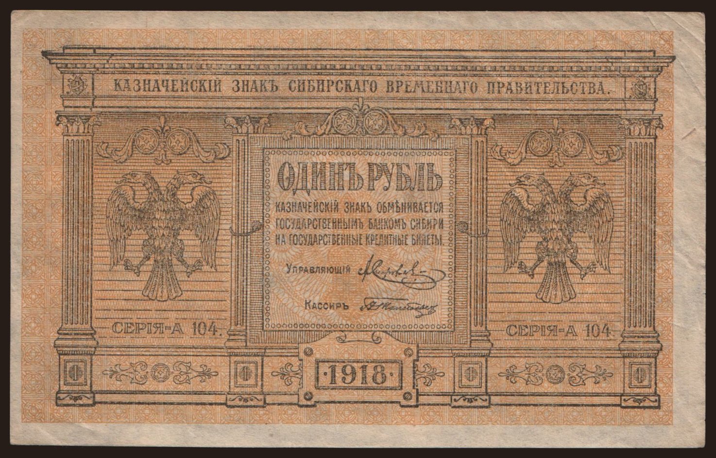 Siberia, 1 rubel, 1918