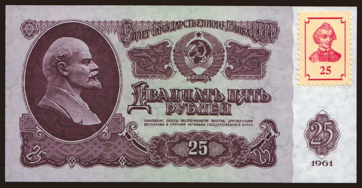 25 rublei, 1961(94)