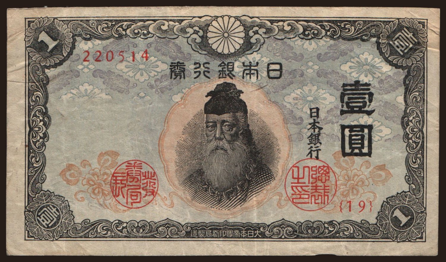 1 yen, 1943