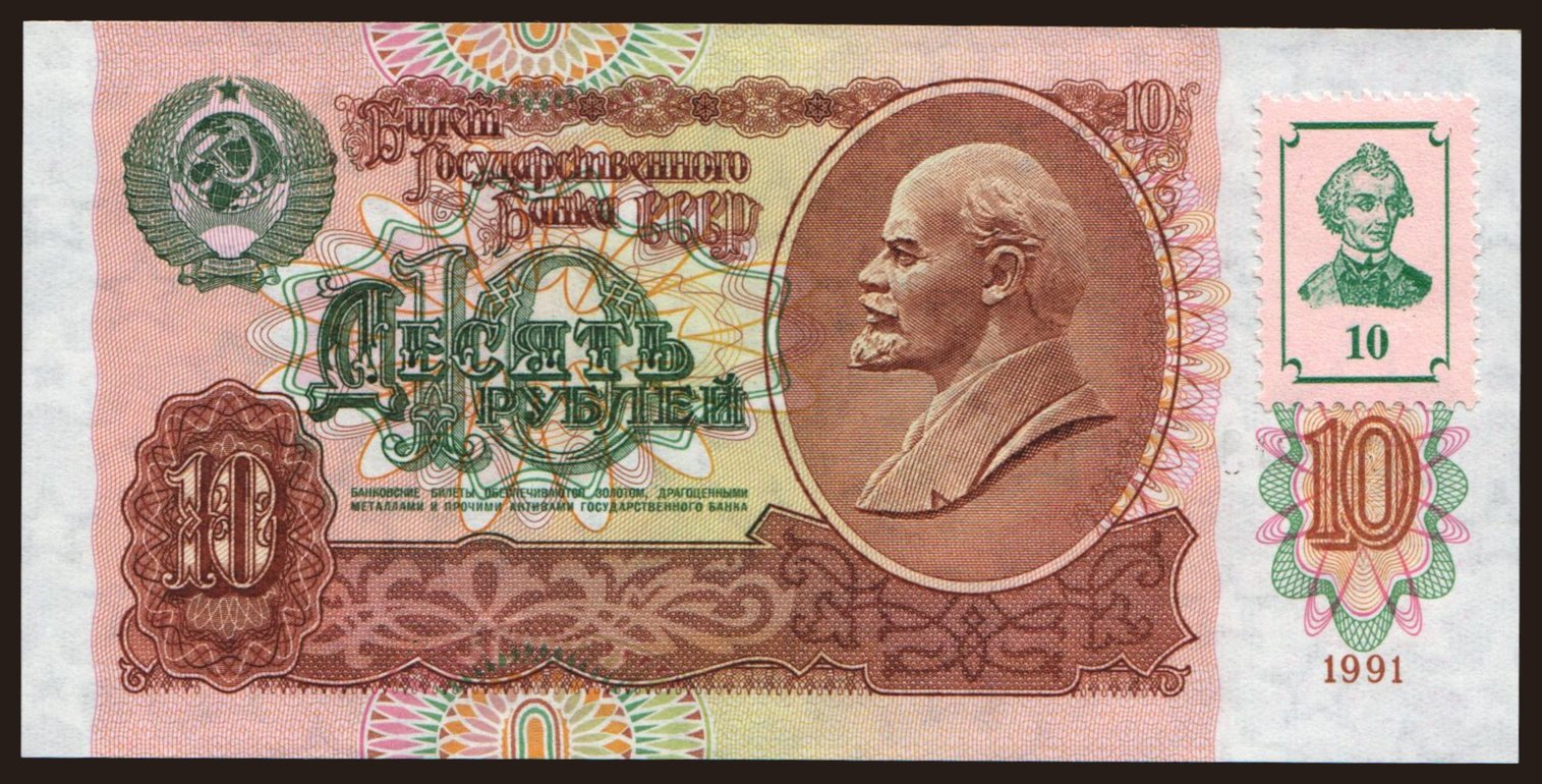 10 rublei, 1991(94)