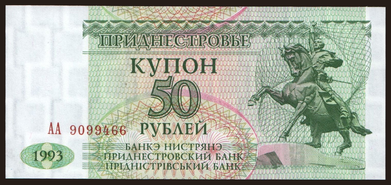 50 rublei, 1993