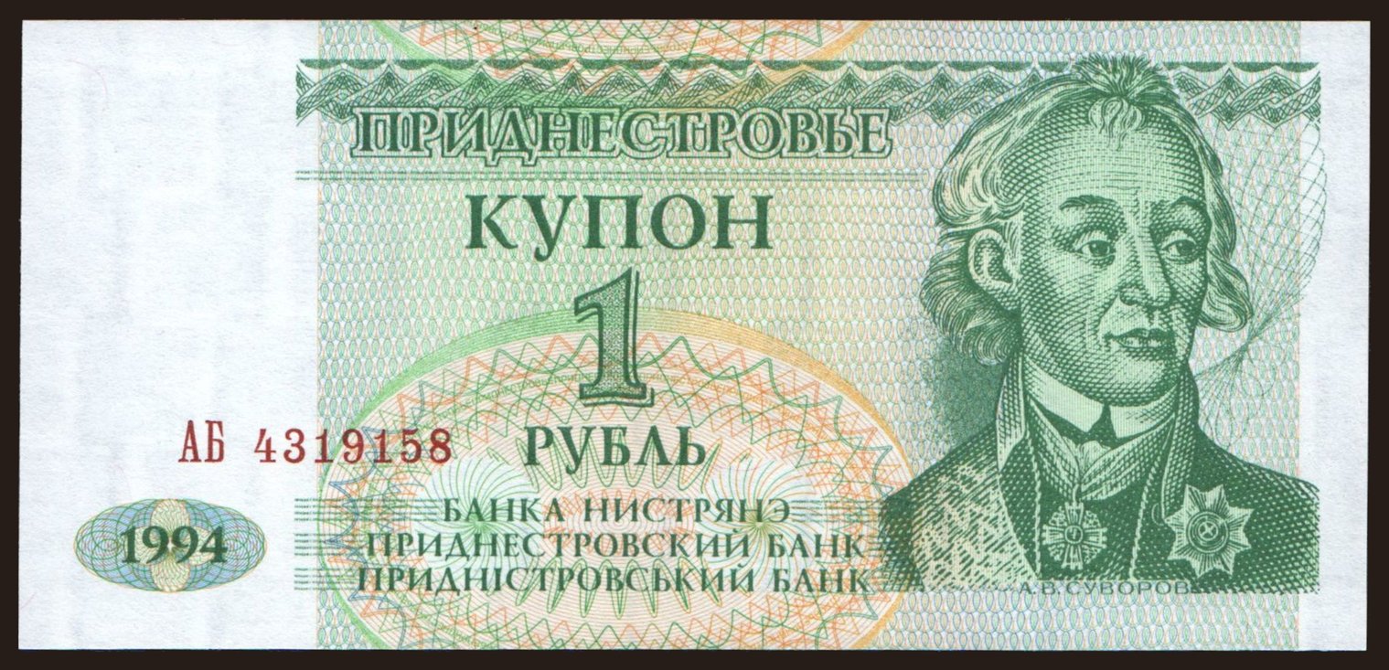 1 ruble, 1994