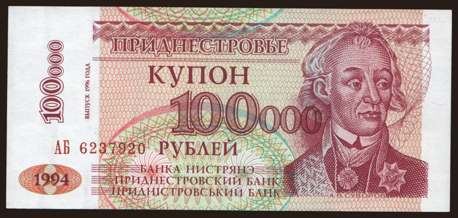 100.000 rublei, 1996