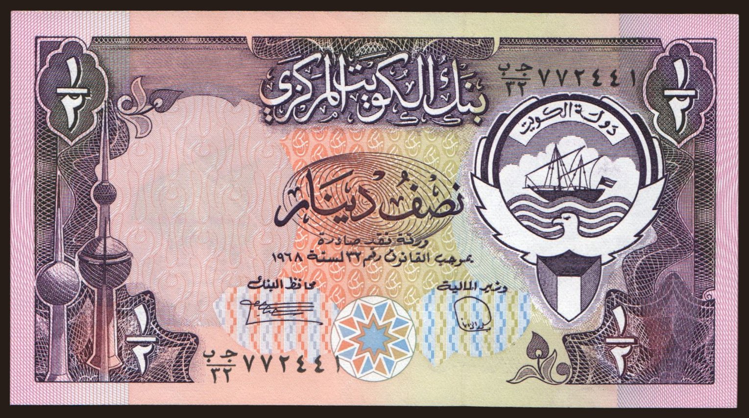 1/2 dinar, 1980