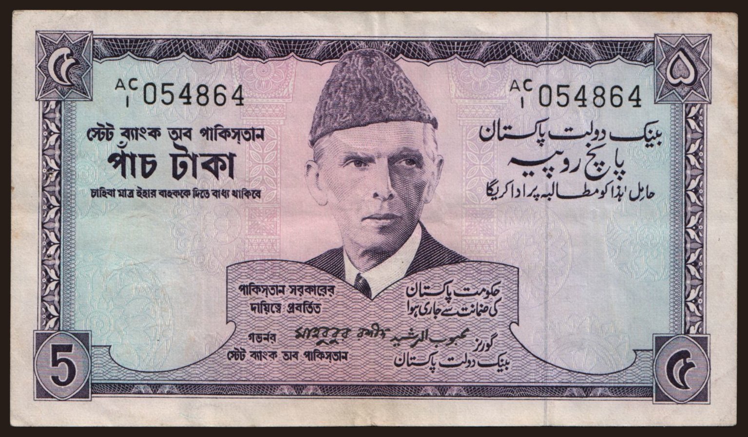 5 rupees, 1966