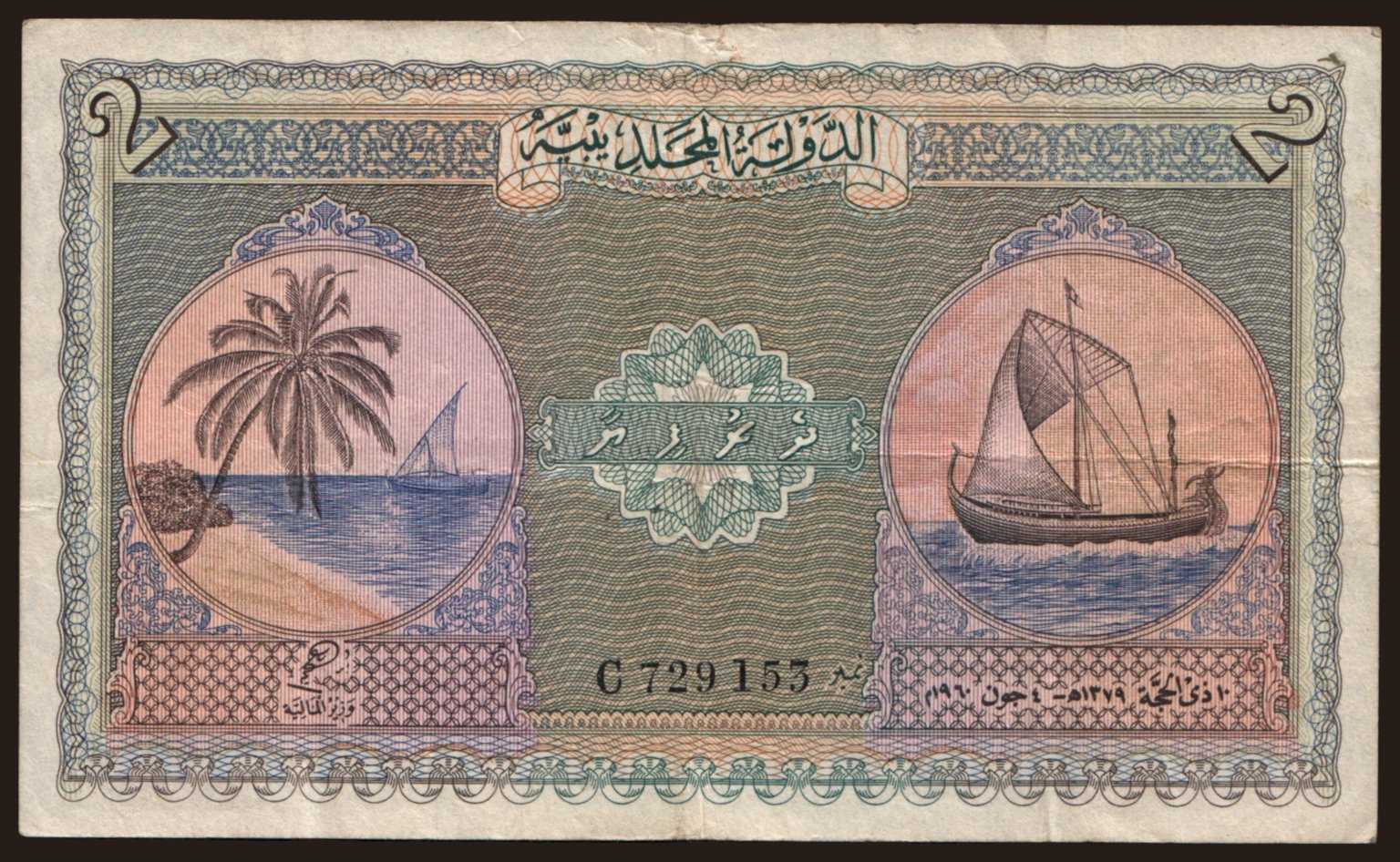 2 rupees, 1960