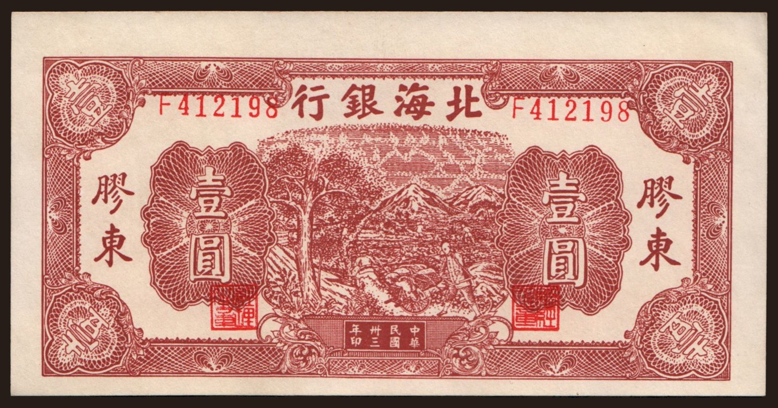 Bank of Bai Hai - Boxai Inxang, 1 dollar, 1944