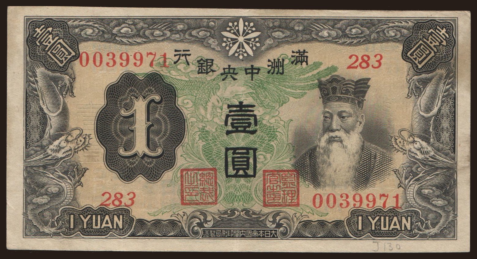Central Bank of Manchukuo, 1 yuan, 1937