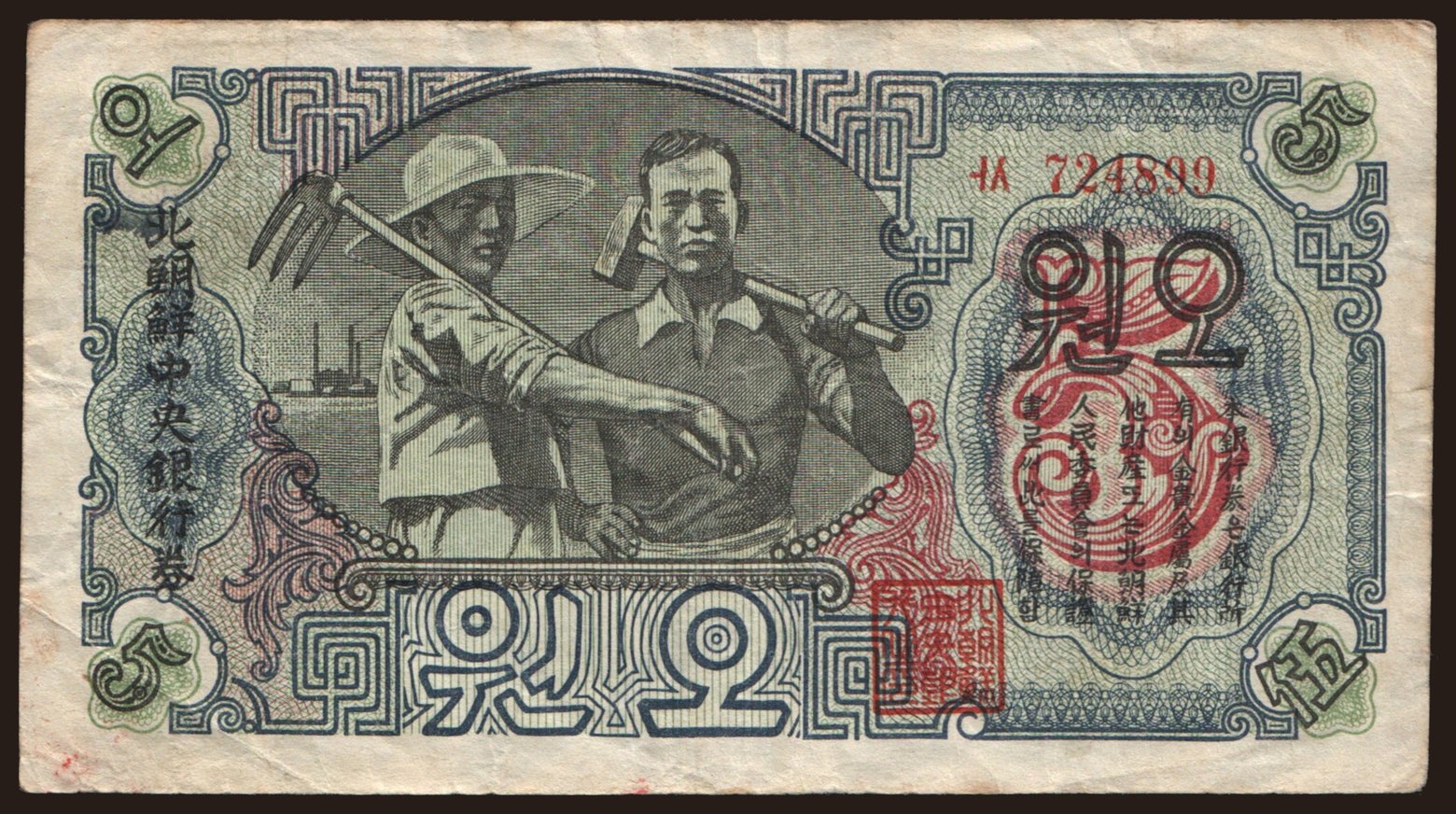 5 won, 1947