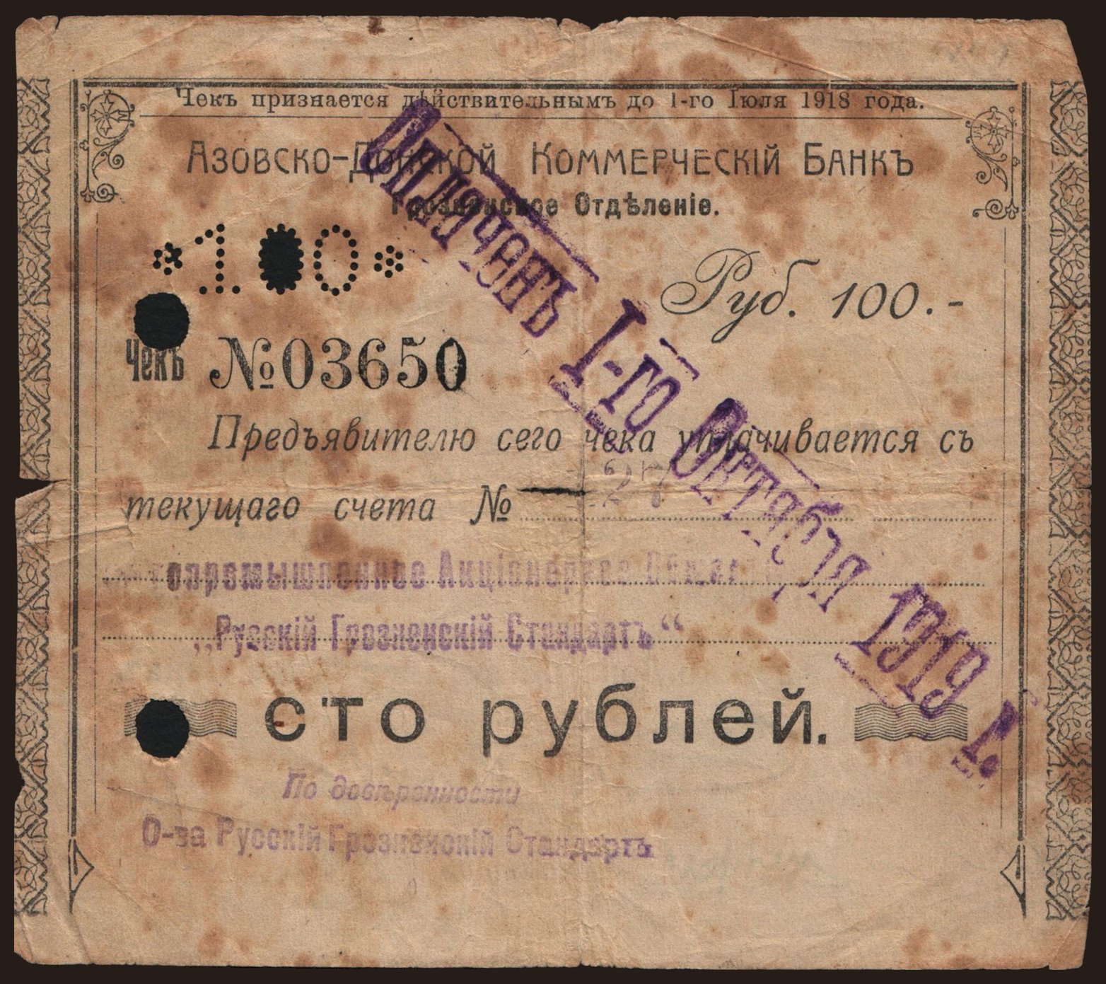 Grozny/ Azov-Don Commercial Bank, 100 rubel, 1918