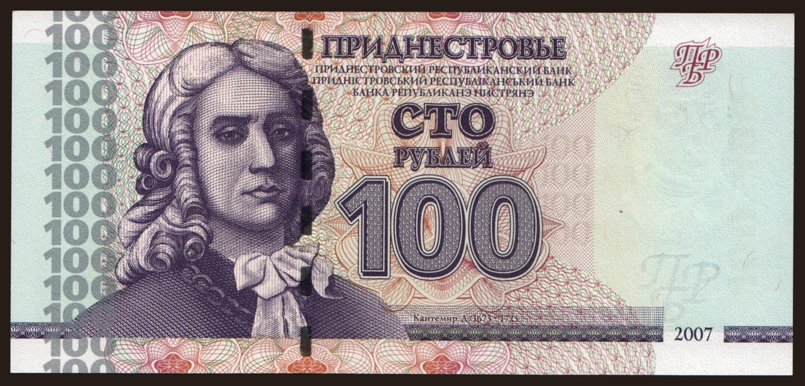 100 rublei, 2007