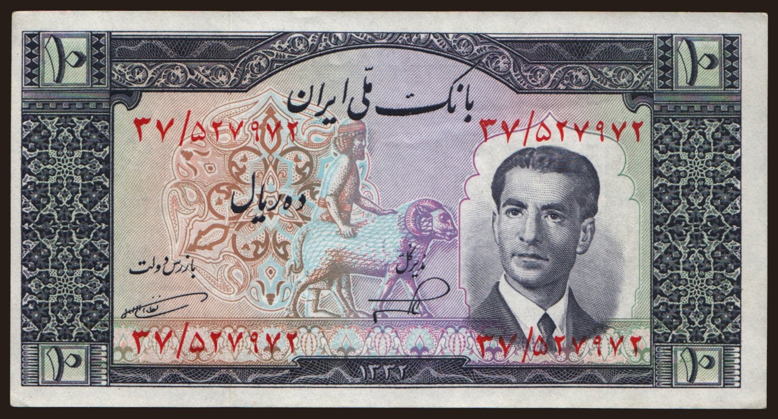 10 rials, 1953