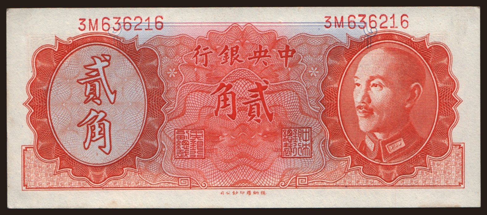 Central Bank of China, 20 cents, 1946