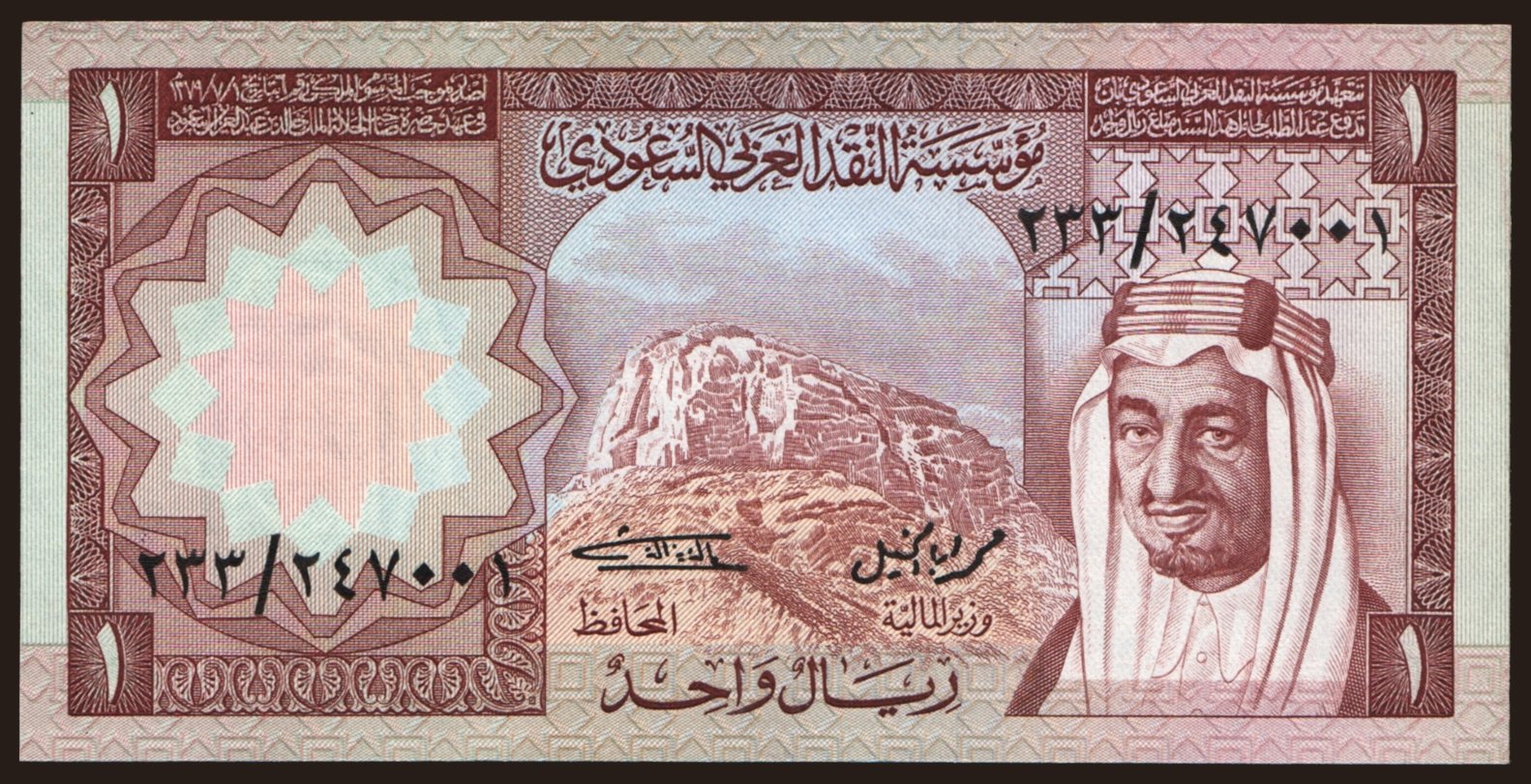 1 riyal, 1977