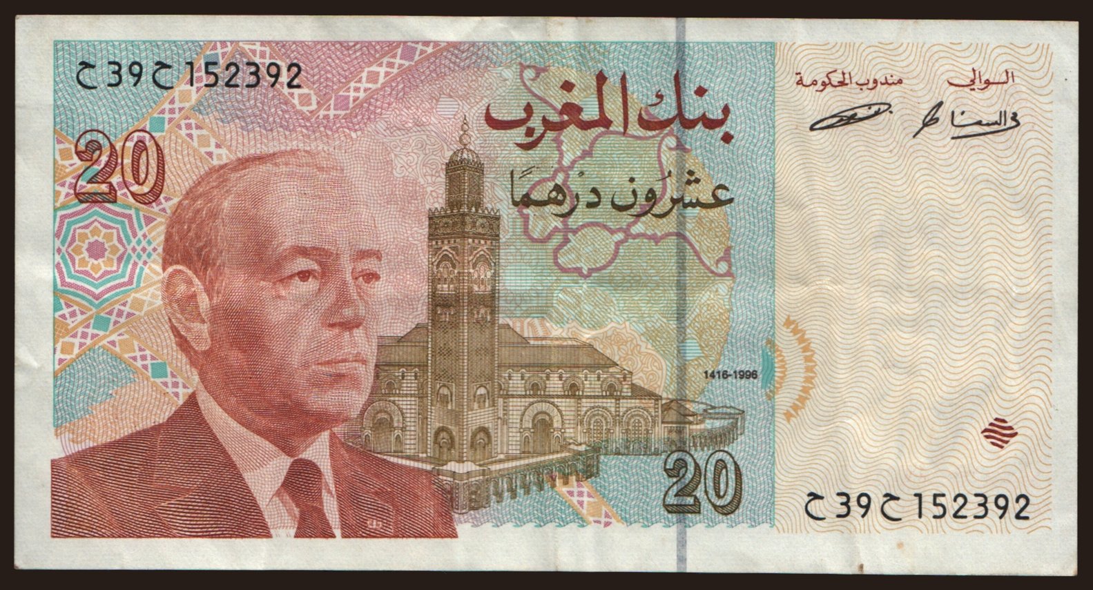 20 dirhams, 1996