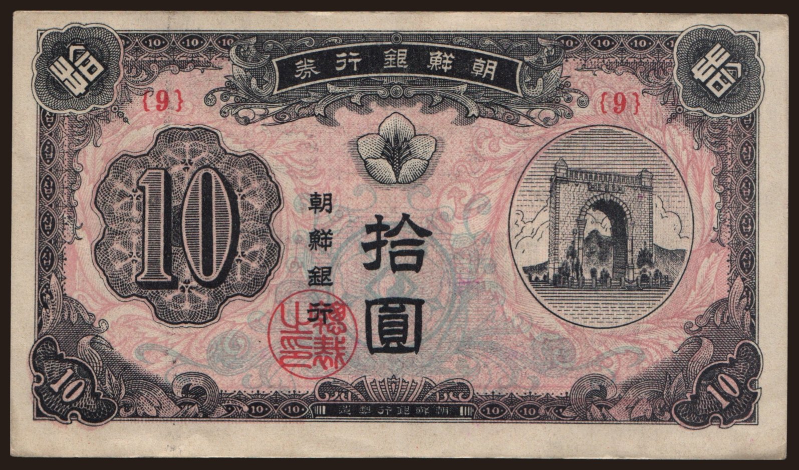 10 won, 1949
