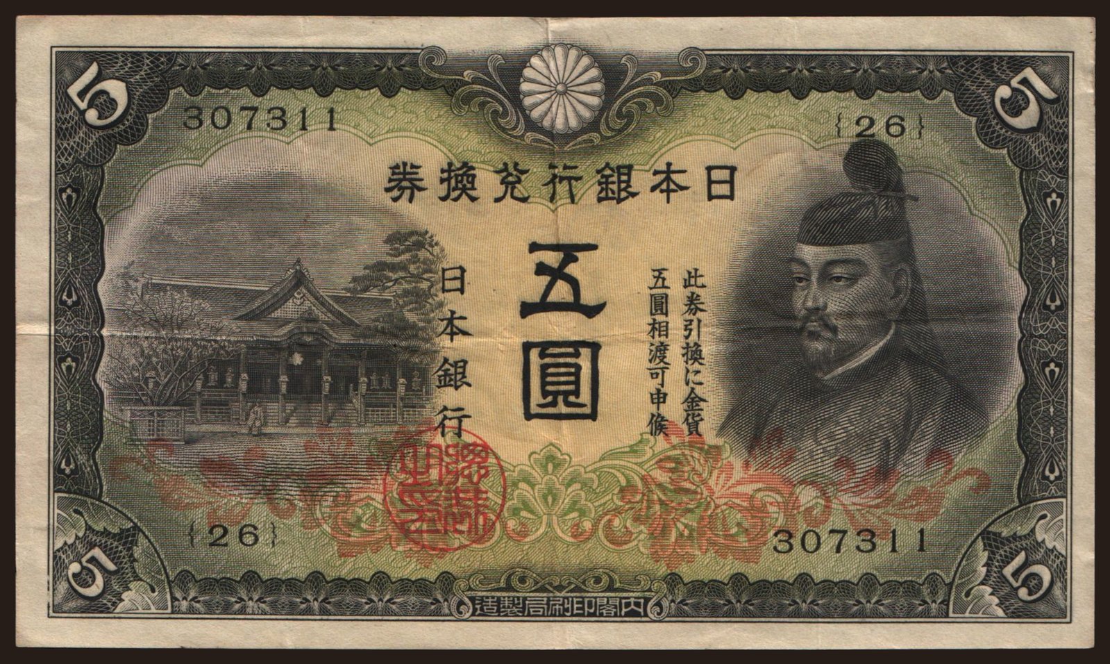 5 yen, 1942