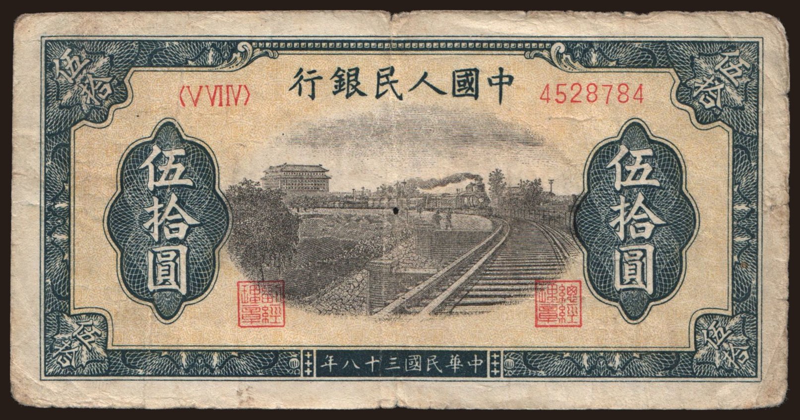 50 yuan, 1949