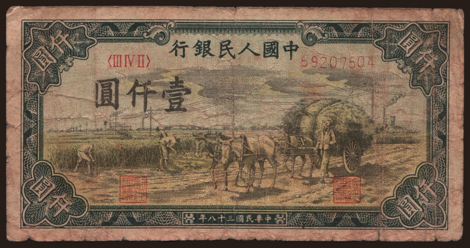1000 yuan, 1949