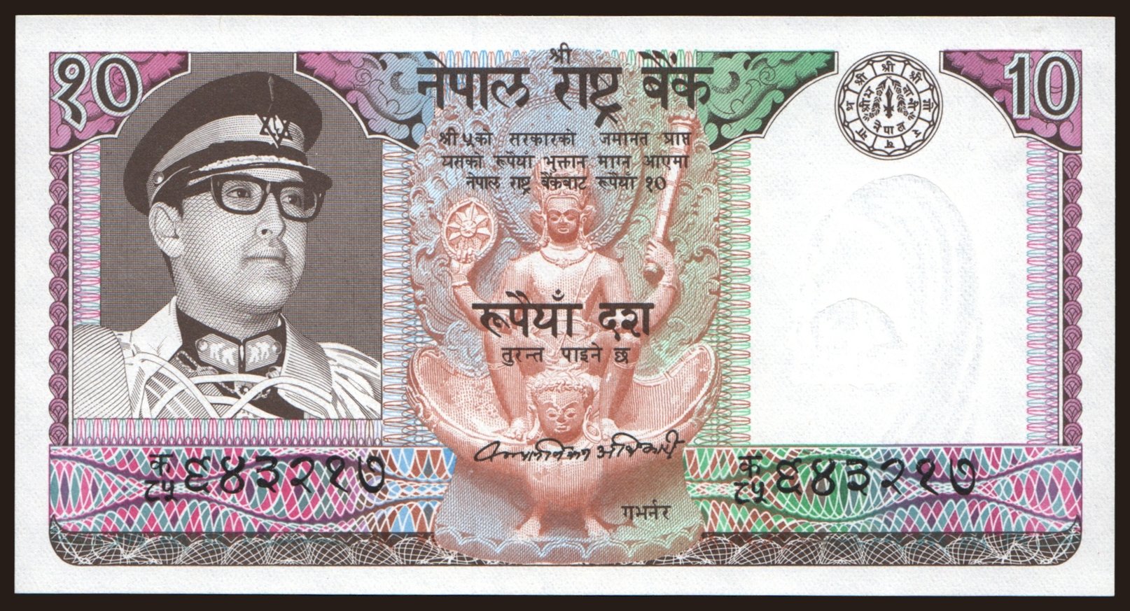 10 rupees, 1974