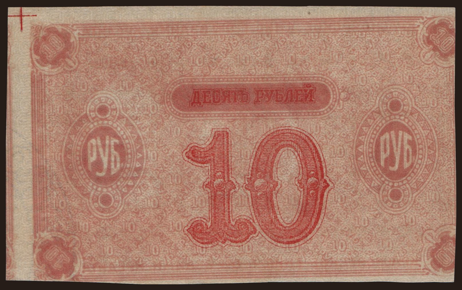 Krasnojarsk, 10 rubel, 1919