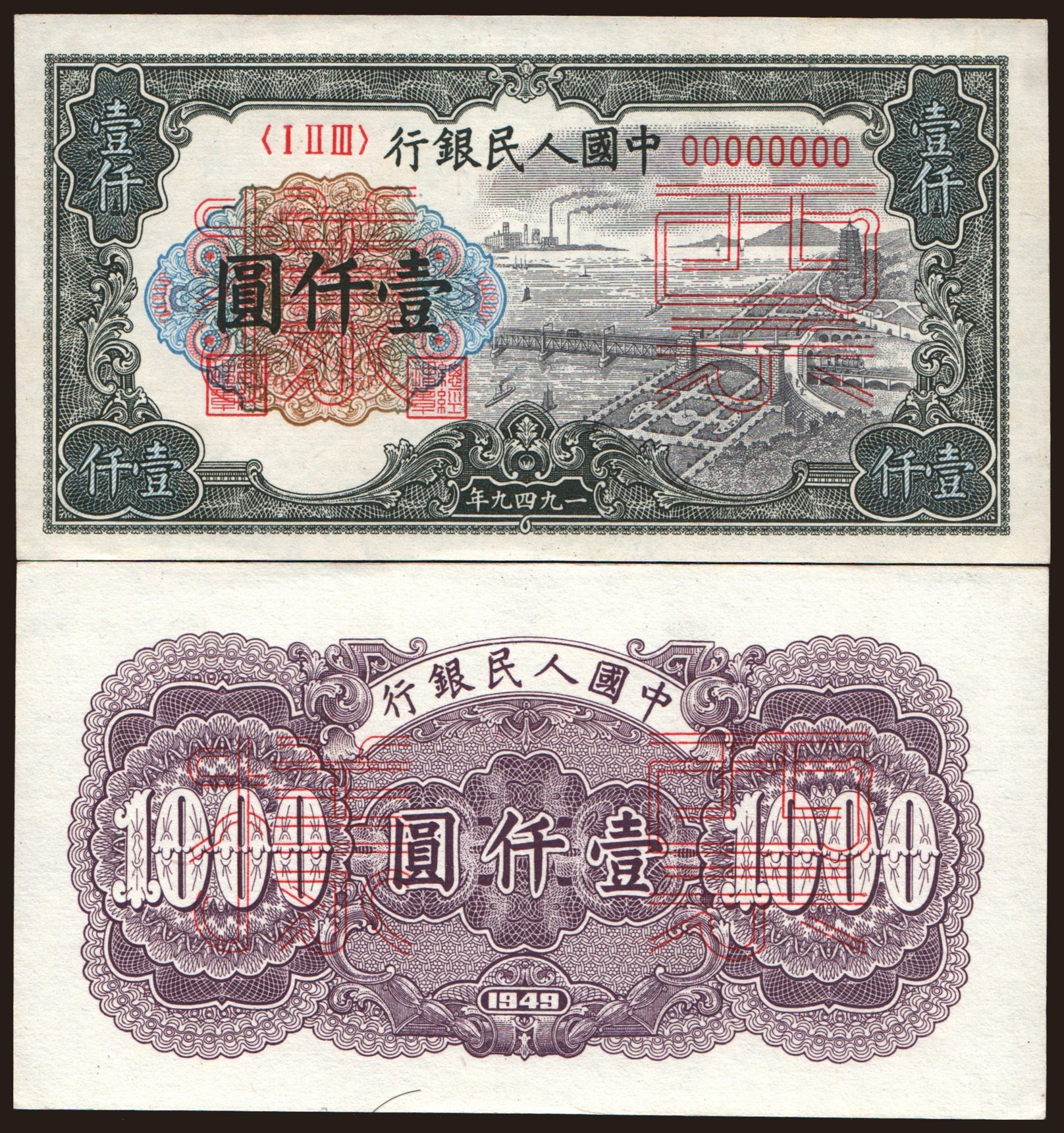 1000 yuan, 1949, SPECIMEN