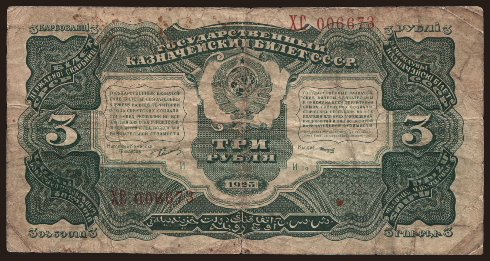 3 rubel, 1925