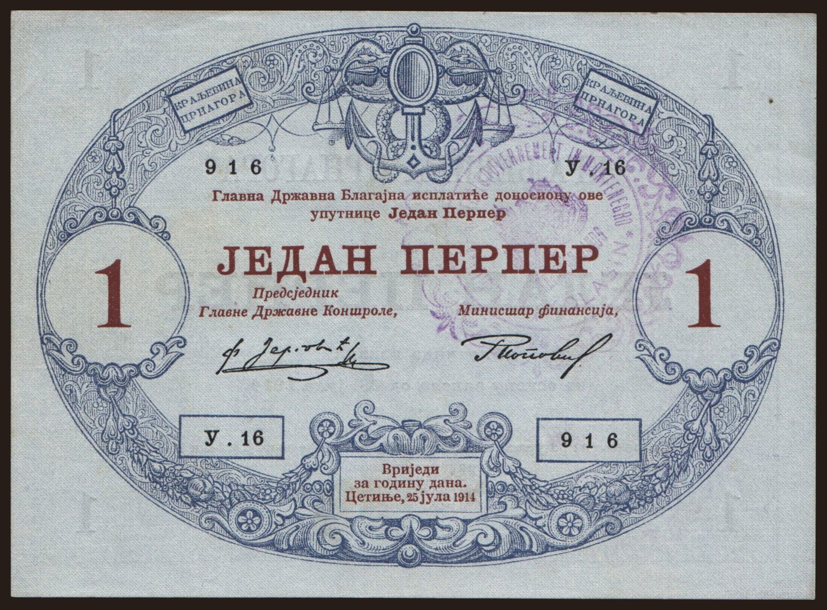 1 perper, 1914(16)